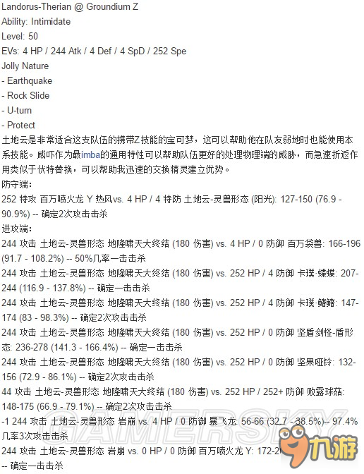 《口袋妖怪日月》普雙排位1900積分隊(duì)伍分享