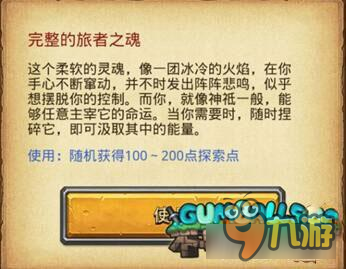 不思议迷宫异界游侠旅者之魂 异界游侠详解攻略