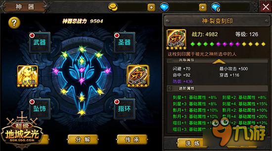 称霸无压力《超级地城之光》神器打造指引