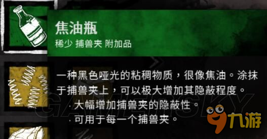 《黎明杀机》夹子屠夫技能与配件搭配思路 夹子屠夫技能怎么搭配