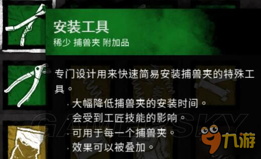 《黎明殺機》夾子屠夫技能與配件搭配思路 夾子屠夫技能怎么搭配