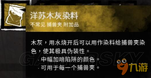 《黎明殺機》夾子屠夫技能與配件搭配思路 夾子屠夫技能怎么搭配