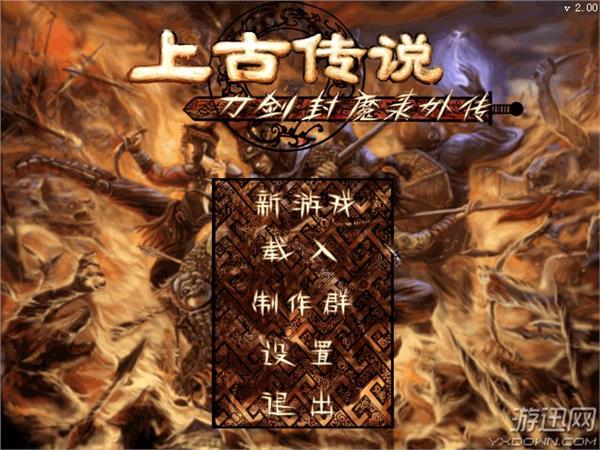 《刀劍封魔錄之上古傳說(shuō)》登陸Win10商店 僅售12.5元！