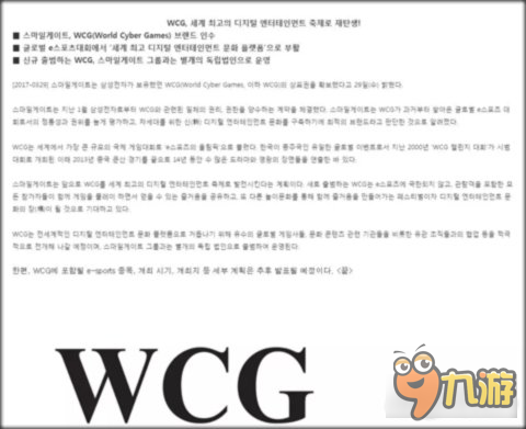 WCG重啟 新WCG未來恐怕難以一帆風順