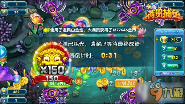 《满贯捕鱼》极速赛攻略全解：轻松get海量黄金炮
