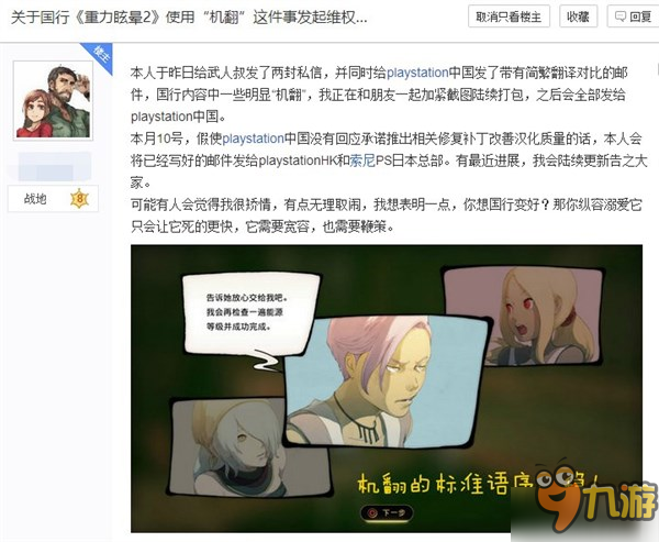 《重力眩晕2》国行版涉嫌“机翻” 添田武人回应并致歉