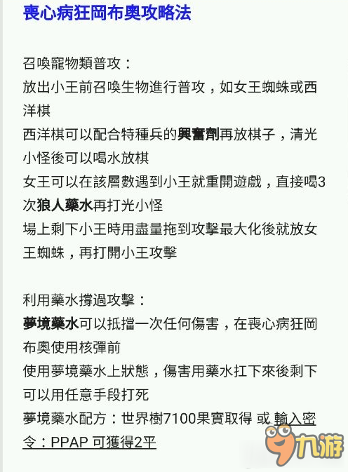 《不思议迷宫》被关押的冈布奥过关攻略