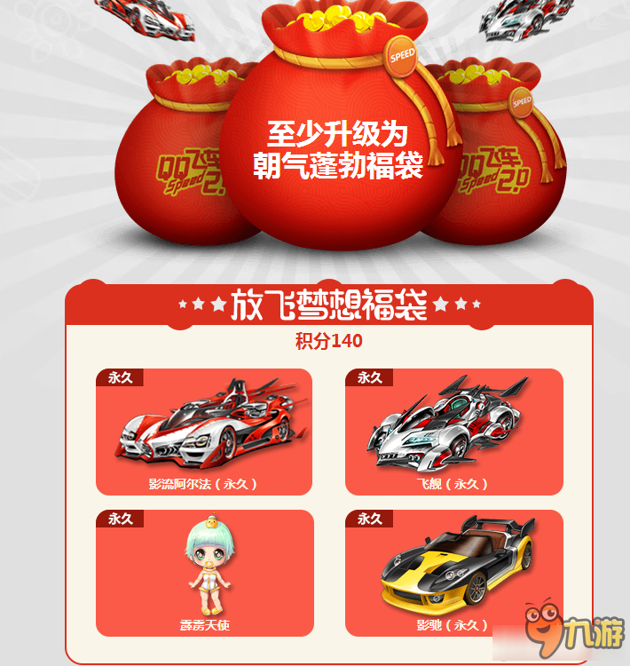 QQ飛車(chē)開(kāi)學(xué)福袋贏永久活動(dòng)地址 QQ飛車(chē)開(kāi)學(xué)福袋贏永久