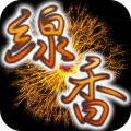 花游火～线香花火バランスゲーム～iphone版下载