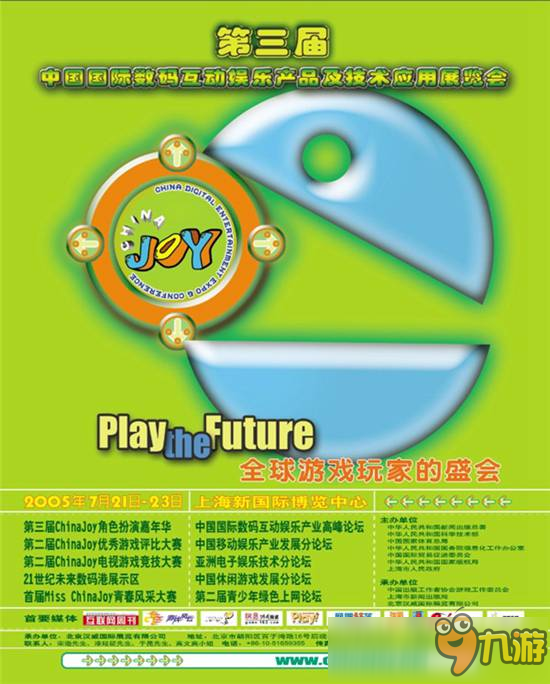 ChinaJoy转眼十五年 不来看看历届的宣传海报吗？（上）