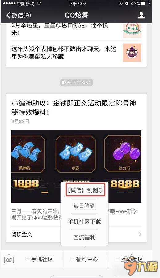 《QQ炫舞》3.3大量奢华非卖降临微信/超级刮刮乐