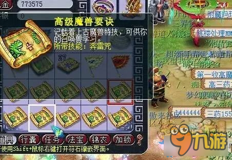 《梦幻西游2》8400W秒云游高兽决分享