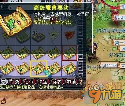 《梦幻西游2》8400W秒云游高兽决分享