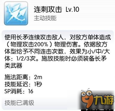 仙境传说ro手游测试服骑士技能改动 连刺和螺旋改动演示