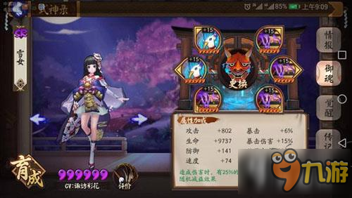 陰陽師新版雪女PVP陣容搭配推薦 新版雪女PVP陣容怎么搭配