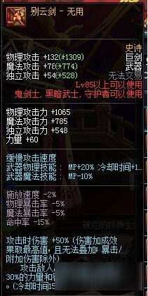 《DNF》黑暗武士90級版本武器選擇