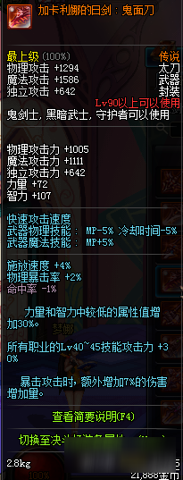 《DNF》混沌魔灵90级版本武器选择