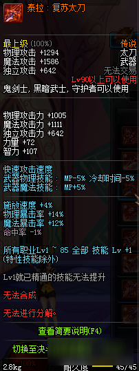 《DNF》混沌魔灵90级版本武器选择