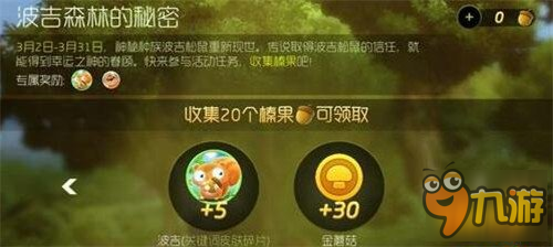 波吉森林奖励调整 可得波吉碎片金蘑菇