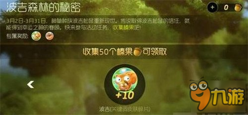 波吉森林奖励调整 可得波吉碎片金蘑菇