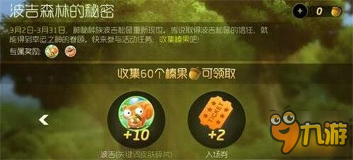 波吉森林奖励调整 可得波吉碎片金蘑菇