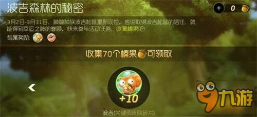 波吉森林奖励调整 可得波吉碎片金蘑菇