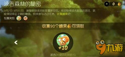 波吉森林奖励调整 可得波吉碎片金蘑菇