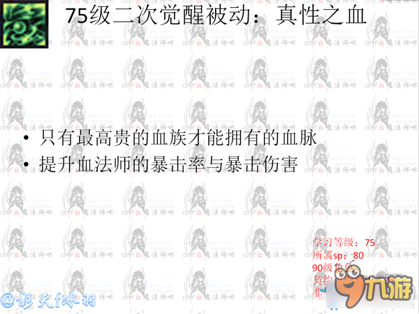 DNF血法师二觉技能介绍 DNF血法师二觉技能详解