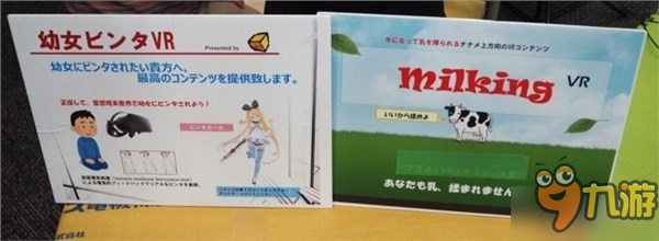 日本VR游戲展奇葩VR作品公開 扇耳光、生孩子啥都有！