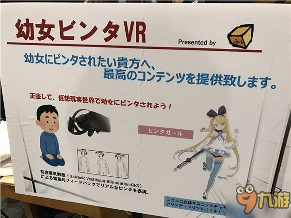 日本VR游戲展奇葩VR作品公開 扇耳光、生孩子啥都有！