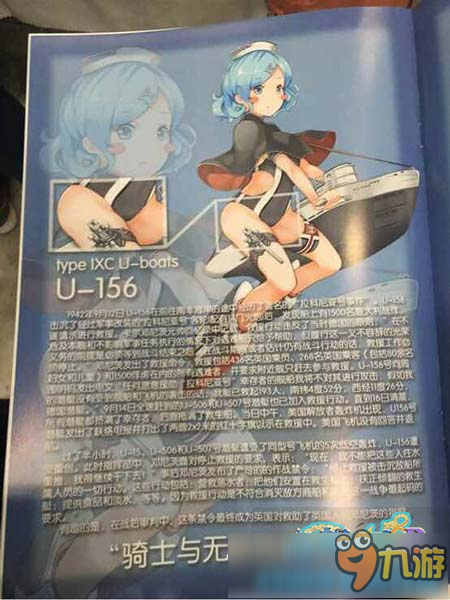 戰(zhàn)艦少女rU156立繪一覽 u156形象搶先看