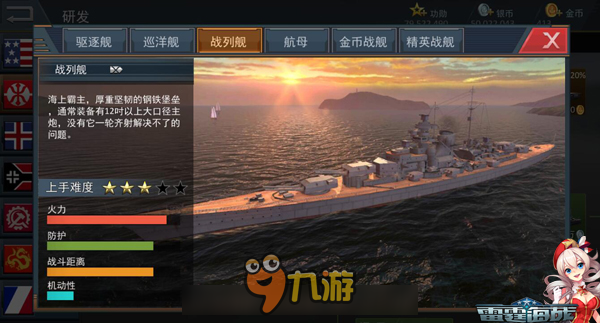 《雷霆海戰(zhàn)》資深老艦長：萌新艦長研發(fā)之路