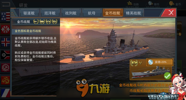 《雷霆海戰(zhàn)》資深老艦長：萌新艦長研發(fā)之路