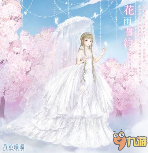 《奇迹暖暖》梦中的婚礼与花雨誓约婚纱套装获得方式