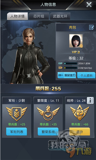 司令官怎样炼成《我的使命》 角色属性解锁