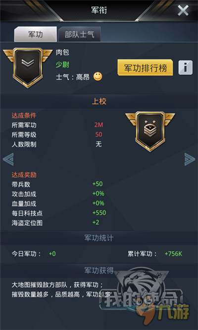 司令官怎样炼成《我的使命》 角色属性解锁