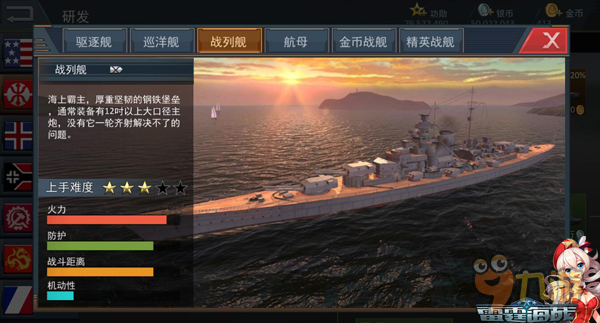 《雷霆海戰(zhàn)》資深老艦長：萌新艦長研發(fā)之路