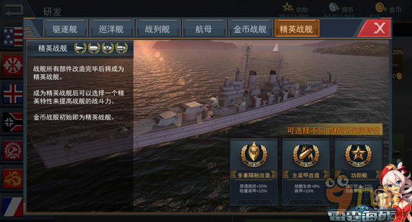 《雷霆海戰(zhàn)》資深老艦長：萌新艦長研發(fā)之路