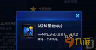 王牌nba碎片合成方法介绍
