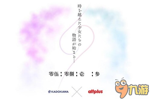 altplus x KADOKAWA神秘新作稍后揭秘