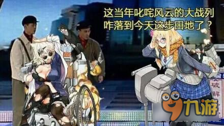 戰(zhàn)艦少女R天天同人漫 新版本內(nèi)容總結(jié)篇