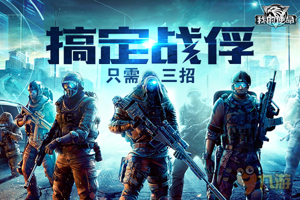 少点套路 《我的使命》搞定战俘 只需三招！
