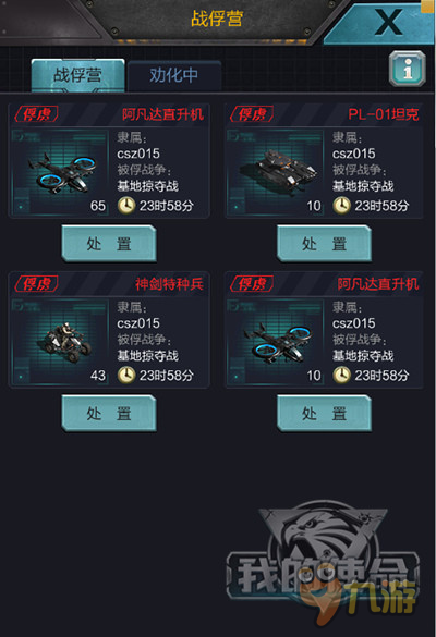 少点套路 《我的使命》搞定战俘 只需三招！