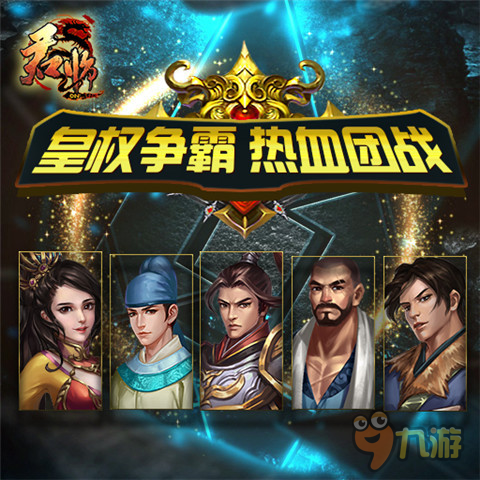 萬人跨服團戰(zhàn) 《君臨online》開啟皇權(quán)爭霸之旅