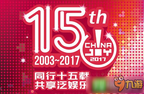 ChinaJoy2017参展游戏一览，2017ChinaJoy参展游戏总汇