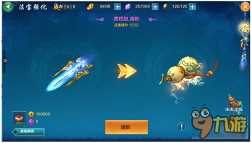 《凡人修仙传》法宝系统介绍