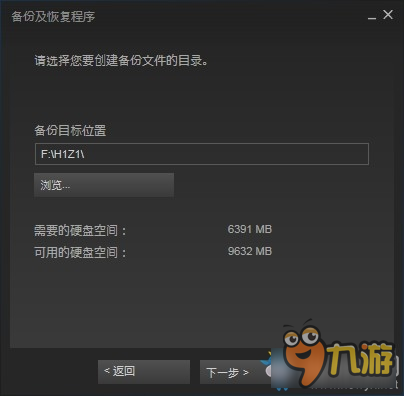 steam怎么备份 H1Z1备份及恢复图文教程