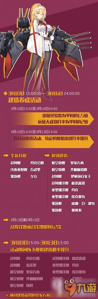 战舰少女r近期维护时间表及游戏维护更新内容