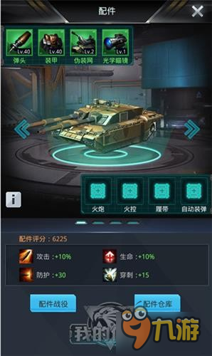 战力飙升突破界限《我的使命》配件系统解析