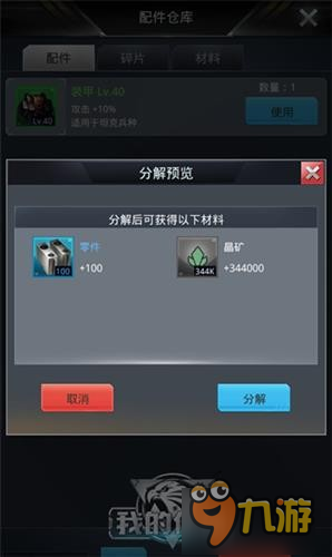 战力飙升突破界限《我的使命》配件系统解析